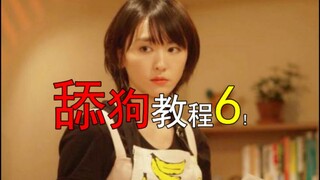น้องหมาเลียหีอายุ 6 ขวบ สอนคุณเลียแฟนสาว เลียหมา สอน 6!
