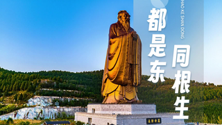 山东文旅土味宣传片，太特么尴尬了