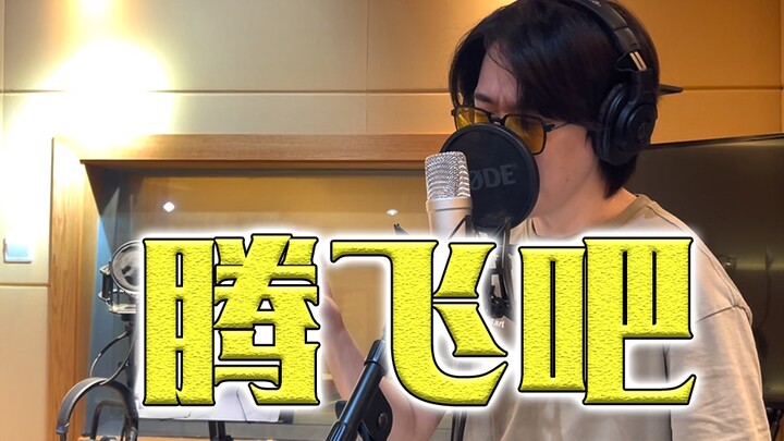 【一之濑】白银《鬼灭之刃无限列车ED》