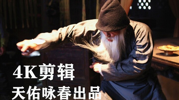 【回忆/于承惠/剪辑】“老祖宗的东西，看明白了吗？”含泪制作，致敬最后的剑圣——于承惠！