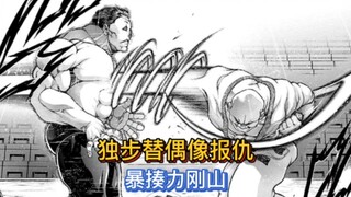 【拳刃】2 独步为勇一郎报仇！谁也不能欺负我家geigei！