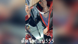 ตัดไรก่อน555