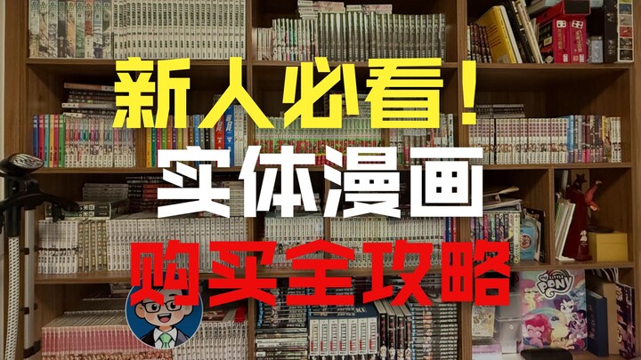 Complete Guide for Newbies Diving into Physical, Official Manga | Official Purchase Channels + Editi