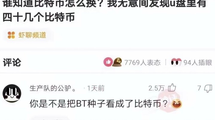 Hilarious Divine Comments