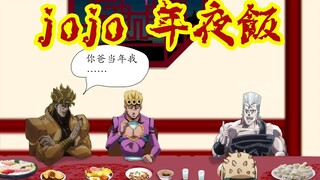 【jojo】jojo主角团大同屏  jojo陪你过新年