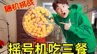 I bought a lottery machine online for 2,000 yuan to determine how much I would spend on three meals 