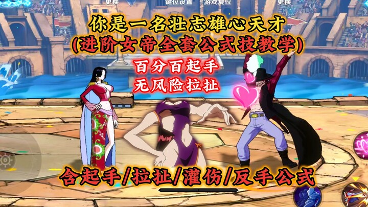 Empress Tutorial (Part 2): Advanced Full-Set Formula Guide — Includes Openers, Counters, Tugs, and D