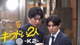 Kiwadoi Futari: K2: Ikebukurosho Keijika Kanzaki Kuroki (2020) Episode 4