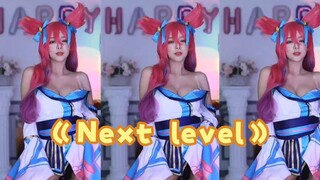 极品美女灵魂莲华阿狸cos舞蹈，歌曲《nexyt level》