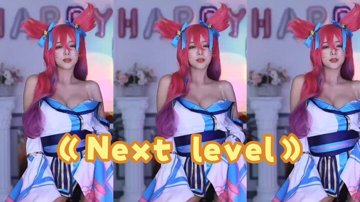 极品美女灵魂莲华阿狸cos舞蹈，歌曲《nexyt level》