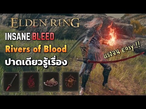 Elden Ring | ดาบเลือด “River of Bloods” Build ดาเมจทำลายล้าง แรงจนกลายเป็นเกมง่าย