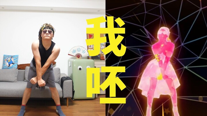 วิกผมนี้ยังใช้เต้นเพลงจ้าวอีหลินได้ด้วย เชื่อไหม? "ฉันคาย" [Dance Central Magic Edition] ตอนที่ 149 