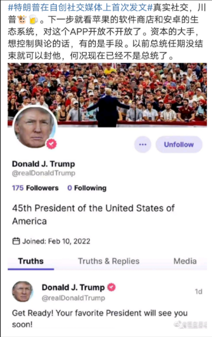 كيف يبدو تطبيق التواصل الاجتماعي الذي طوّره "الملك المفهوم" ترامب، وهل يمكنه أن يهزم تويتر؟