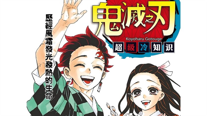 A Mega Dose of Demon Slayer Trivia—If You Know More Than 3, I’ll Eat My Hat!