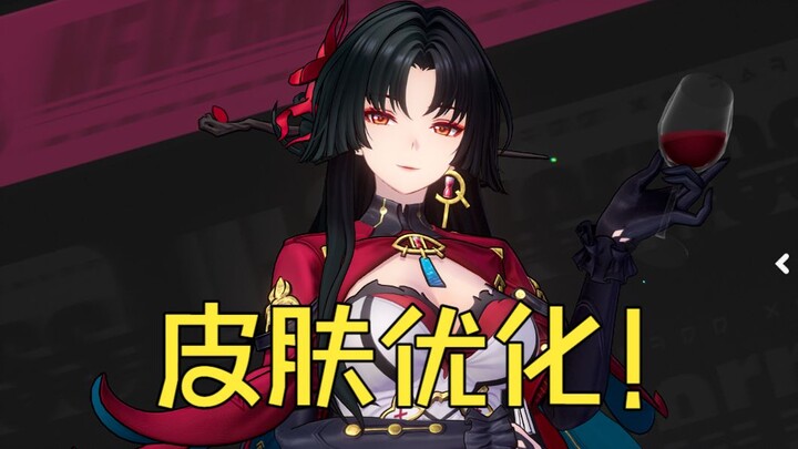 Xun's skin is about to be optimized!