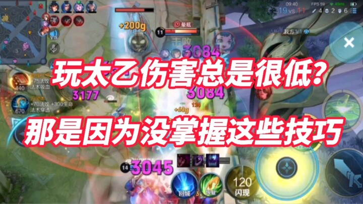 Always dealing low damage with Taiyi? Er Jugou’s got you covered with these pro tips! Your damage wi