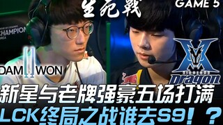 DWG vs KZ: A showdown between rising stars and seasoned powerhouses—best-of-five to decide which tea