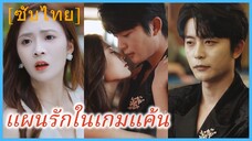 ฟู่หมิงเยว่ นักศึกษา | แผนรักในเกมแค้น | ดวงจันทร์ที่หนีไป (ซับไทย)