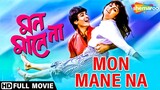 Mon Mane Na (1992) - মন মানে না - Presenjit, Shulpi, Soumitro