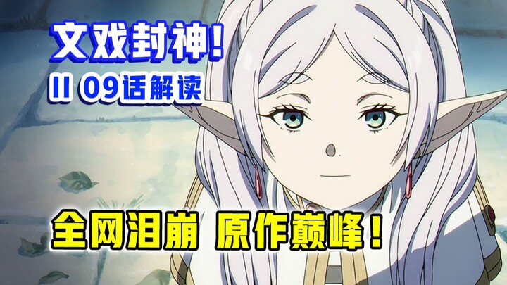 Đóng cảnh tâm lý đạt đến mức thần thánh! Chỉ một tập đã đưa nhân vật lên hàng tượng đài! Gây bùng nổ