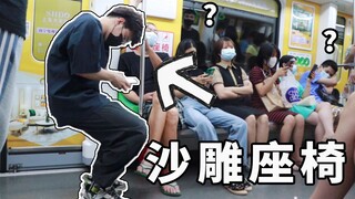 ซื้อเก้าอี้ไร้มิติมา รู้สึกเหมือนคนโง่เลย [เรื่องแปลก: อี้เต้าบ่น]