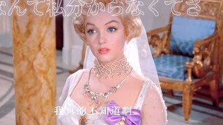 我 推 の 玛 丽 莲 梦 露  | 真·究极传奇世纪偶像｜ ft.YOASOBI