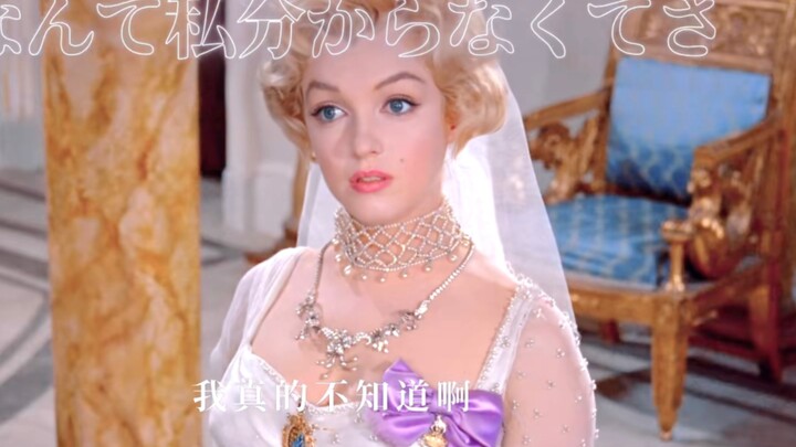 我 推 の 玛 丽 莲 梦 露  | 真·究极传奇世纪偶像｜ ft.YOASOBI