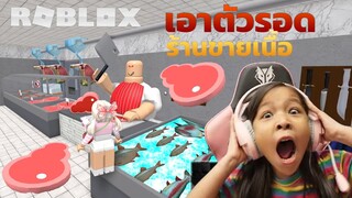 หนีออกจากร้านขายเนื้อ [ Roblox ] ESCAPE THE BUTCHER SHOP OBBY!