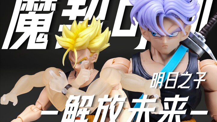 A Year-Old Vintage Figure Finally Drops! Dragon Ball SHF Third-Party Movable Makai Future Trunks: So
