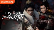 ตอนที่ 4 (พากย์ไทย)