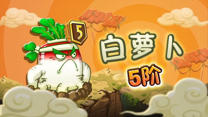 As solid as a rock! The white radish has reached level 5.