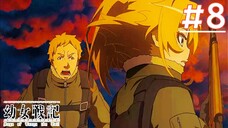 Youjo Senki บันทึกสงครามของยัยเผด็จการ | พากย์ไทย ตอนที่ 8