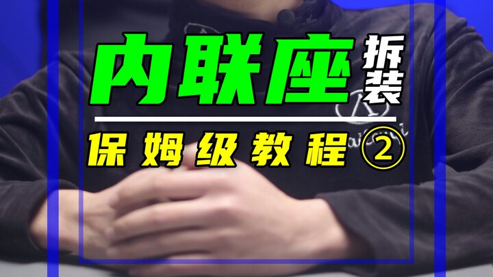 Disassemble/Reinstall the Internal Seat — 2-Year Warranty on Internal Seat, No Warranty on Motherboa