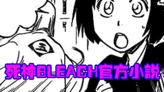 [บลีช เทพมรณะBleach] ชีวิตประจำวันอันอบอุ่นหลังการต่อสู้นองเลือดพันปี 02: ท้องดำสไตล์ไอเซ็น + เพิ่มต