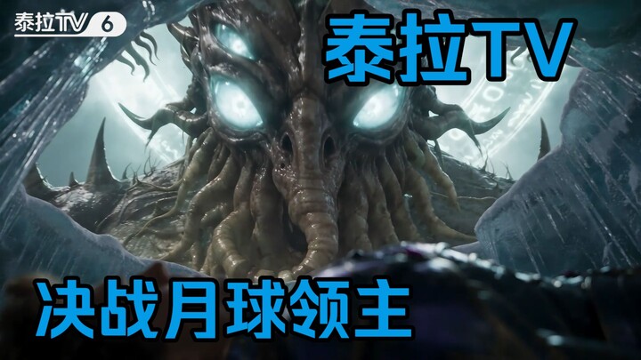 【Thái La TV】Tập 19: Trận quyết chiến với Chúa tể Mặt Trăng!