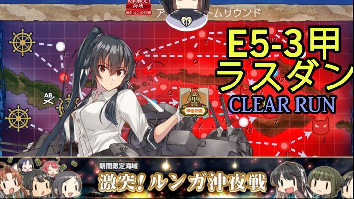 [Kantai Collection] 2021 Spring Event E-5 Hard Mode Boss Clear Run Moment