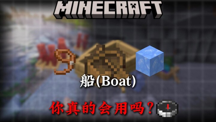 In 3 minutes, learn all about MC ship‑related knowledge and special techniques!!