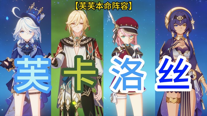 النسخة النهائية! فُنينا [تشكيلتها الأساسية] قوية إلى حدّ الرعب!