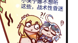 【荧四格】小芙宁娜需要在合适的时候战术昏迷，以免伤害到自己