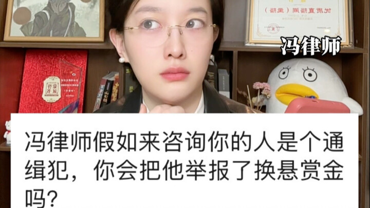 Pak Feng, kalau yang datang konsultasi ke Anda adalah seorang buronan yang dicari-cari, apakah Anda 