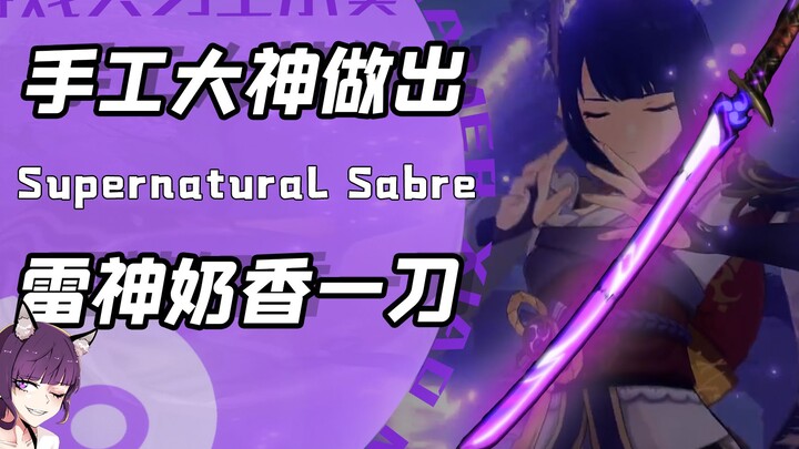 Did a Pro Perfectly Forge Genshin Impact’s “Milky-Scented Blade”? The Electrically Charged Blade Has