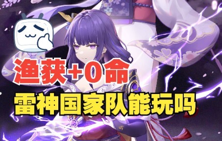 "The Current State of the 'Commoner Thor' National Team"