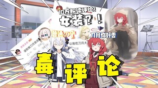 【毒评论】“才…才不是要穿给你看的呢！（）”
