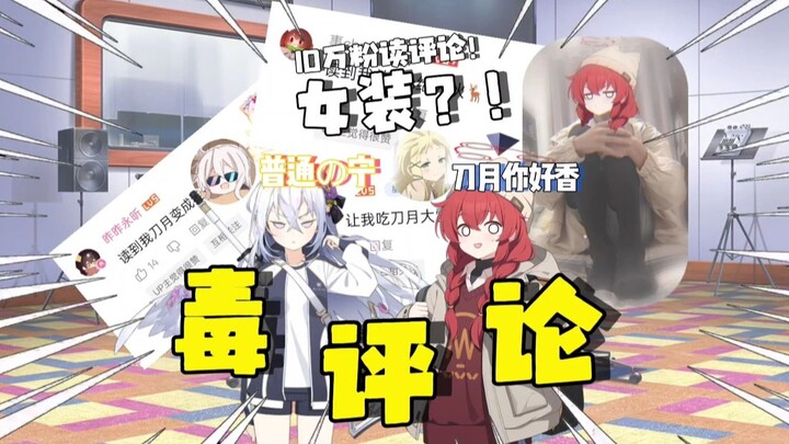 【毒评论】“才…才不是要穿给你看的呢！（）”