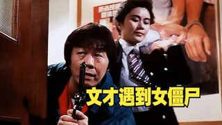 猛鬼学堂：文才遇上漂亮师姐，以为是桃花运，怎料学姐竟是僵尸！