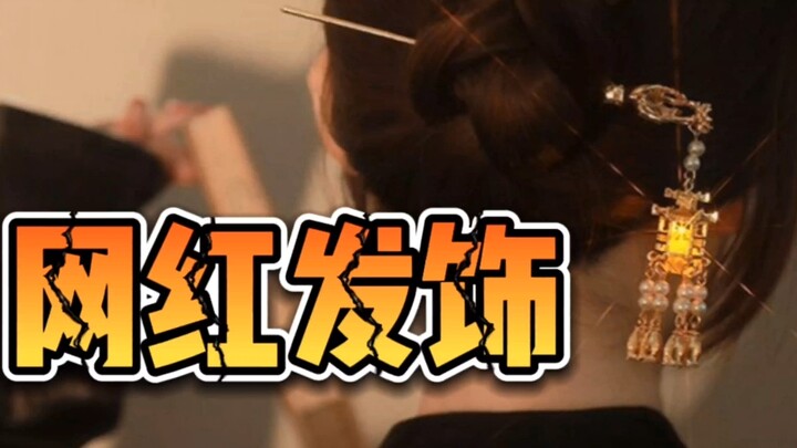 Ketika aksesori rambut kekinian masuk ke dunia nyata, apakah tetap seindah dan semudah digunakan? Da