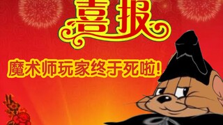 策划只需要出新模式就行了，魔术师想的就多了