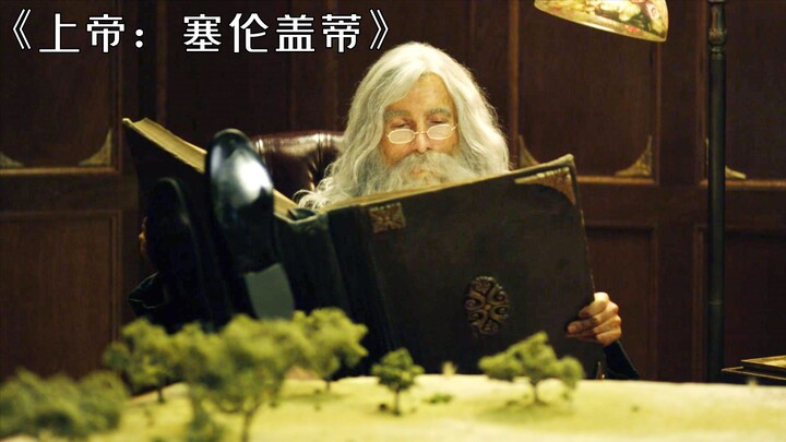 God turns out to be a crazy old man whose greatest pastime is playing tricks on humanity! “The Seren