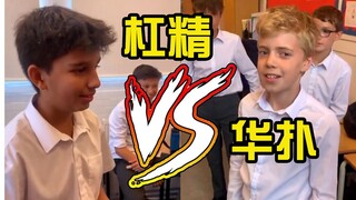 外国小孩华普battle（潮汕版）