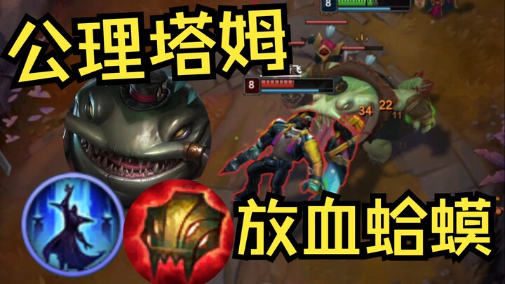 Makhluk baru di lane atas — Tahm Kench